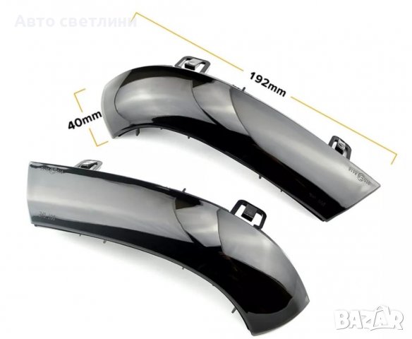 Бягащи мигачи VW Golf M5, Bora, Passat B5.5, B6, Sharan,Seat, Jetta M5, Skoda, снимка 5 - Аксесоари и консумативи - 36397428