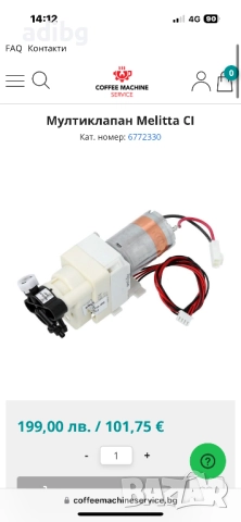 Мултиклапан - Nivona 691 Melitta Caffeo CI, снимка 3 - Кафемашини - 52897501