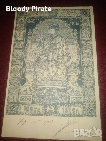 Стара картичка Фердинанд 1912г