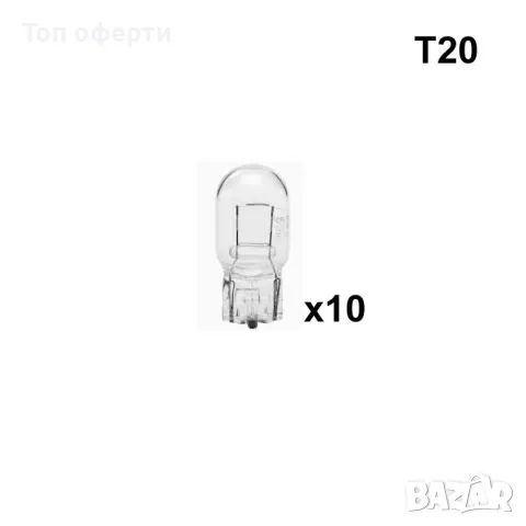 Халогенни Крушки NIKEN Т20 21W - 12V 10 БРКУТИЯ, снимка 2 - Аксесоари и консумативи - 49368744