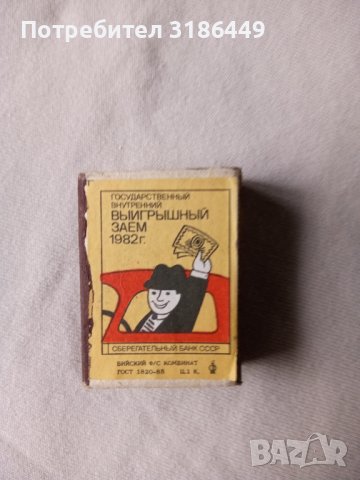 Стар кибрит за колекция , снимка 4 - Колекции - 40273512