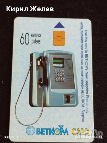 Три фонокарти тема КРАСИВОТО БЪЛГАРСКО ЧЕРНОМОРИЕ за КОЛЕКЦИЯ 50825, снимка 5 - Колекции - 51678945