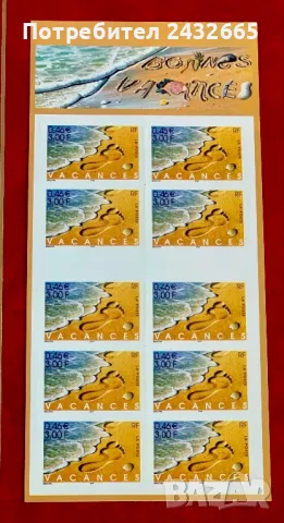 JG57. Франция 2001 = “ Туризъм. Ваканция.”, MNH, **, снимка 2 - Филателия - 48341588