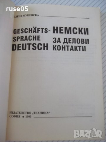 Книга "Немски за делови контакти-Елена Муцевска" - 200 стр., снимка 2 - Чуждоезиково обучение, речници - 36764093