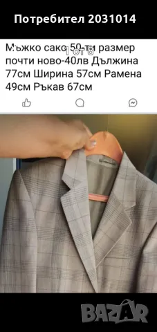 Спортно елегантно мъжко сако , снимка 1