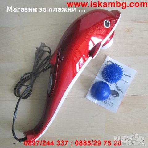 Масажор за тяло Делфин, Инфрачервен, 30W, снимка 13 - Други стоки за дома - 28463581