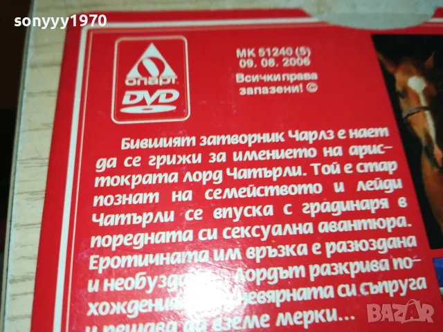 ЛЮБОВНИКЪТ НА ЛЕЙДИ ЧАТЪРЛИ 0602251732, снимка 10 - DVD филми - 48996103