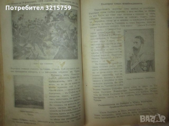 1925г. Войнишки другаръ , 3 книги ,Царство България, снимка 10 - Специализирана литература - 35369615