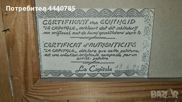 Маслена картина 1995 г., снимка 2 - Картини - 53048514