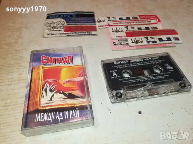 СИГНАЛ-ОРИГИНАЛНА КАСЕТА 0912241402, снимка 5 - Аудио касети - 48280540