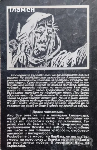 Нощта на върколака Колин Уолъмбъри, снимка 2 - Детски книжки - 47436874