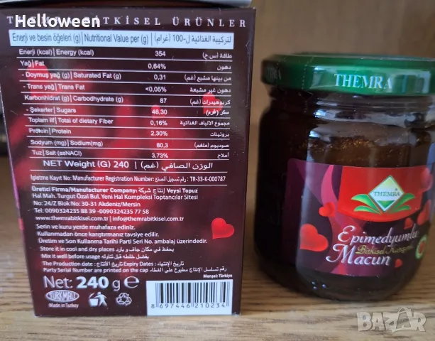 Епимедиум Маджун България Оригинал Турция

, снимка 3 - Хранителни добавки - 50337392