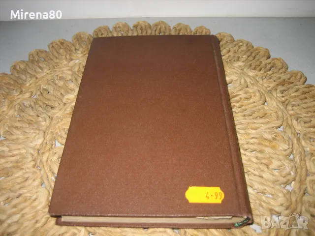 Русско-болгарский политехнический словарь, снимка 6 - Чуждоезиково обучение, речници - 49911963