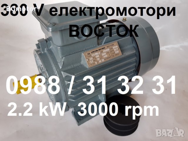 Обяви за 'ел двигател 2 2' — малки обяви в Bazar.bg