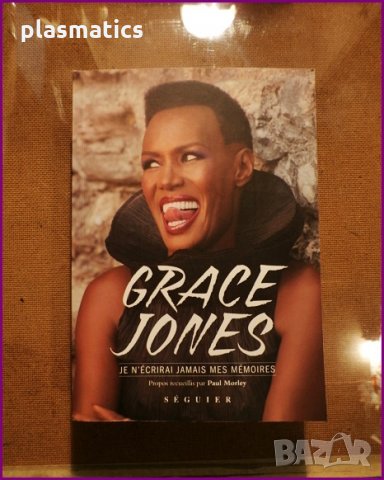 Грейс Джоунс-биографична книга, снимка 1 - Художествена литература - 33132134