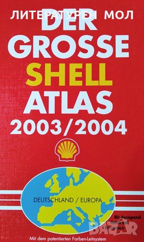 Der grosse Shell Atlas 2003/2004 Deutschland / Europa, 2003г.