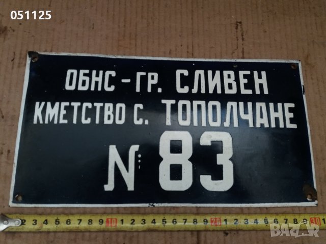 отлична емайлирана соц. табелка - номер , снимка 8 - Антикварни и старинни предмети - 37273959