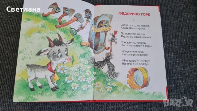 Детски книжки на руски език , снимка 13 - Детски книжки - 50683527