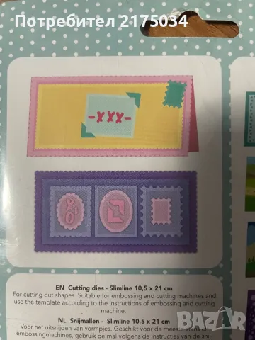 Щанци Avec 10,5x21 см, снимка 2 - Други - 49054952