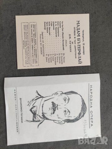 Продавам стари програми Народна опера,Софийска Филхармония,Приятели на музиката Пловдив, снимка 11 - Други ценни предмети - 38621468