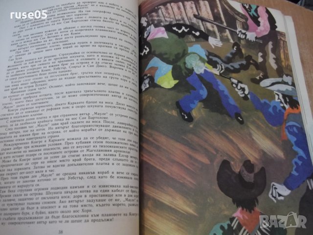 Книга "Фарът на края на света - Жул Верн" - 104 стр., снимка 4 - Детски книжки - 26813252