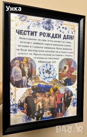 Подарък за рожден ден