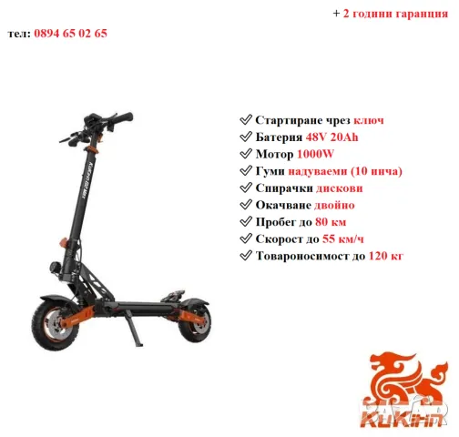 Електрически скутер/тротинетка със седалка KuKirin G2 MAX 1000W 20AH