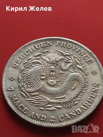 РЕПЛИКА КОПИЕ на стара сребърна Китайска монета перфектно състояние за КОЛЕКЦИОНЕРИ 41510, снимка 1 - Нумизматика и бонистика - 43193003