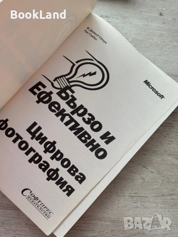 2 книги за цифрова фотография , снимка 6 - Други - 53200006