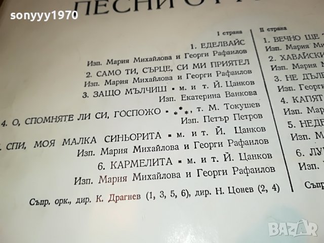 ПЕСНИ ОТ МИНАЛОТО 1406221233, снимка 9 - Грамофонни плочи - 37081716