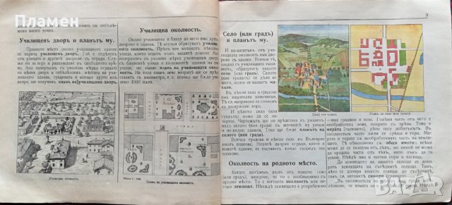 Отечествознание за трето отделение Ал. Йордановъ, Ефр. Ивановъ, снимка 3 - Антикварни и старинни предмети - 37156353