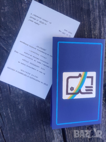 продавам покани и програми Здрави, силни , работоспособни - Варна ,Плевен..., снимка 6 - Други ценни предмети - 44882031