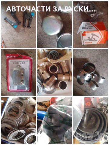 Авточасти за Уаз Лада Нива Камаз Зил и др., снимка 13 - Части - 33064887