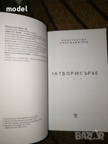 Затворисърце - Константин Трендафилов, снимка 3 - Специализирана литература - 36248596