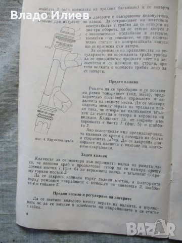 Инструкция по експлоатация и паспорт за велосипед "Украйна"-оригинални и автентични, снимка 5 - Аксесоари за велосипеди - 37044780