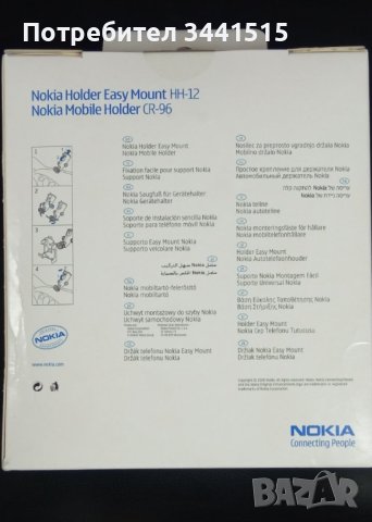 Оригинална поставка стойка Nokia CR-96 Made in Germany holder , снимка 2 - Зарядни за кола - 40504916