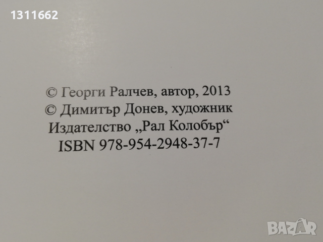 БЕЗСРАМНИ СТИХОВЕ, снимка 6 - Други - 36411684