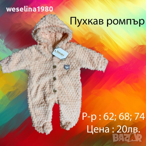 Бебешки дрешки , снимка 15 - Други - 51478714