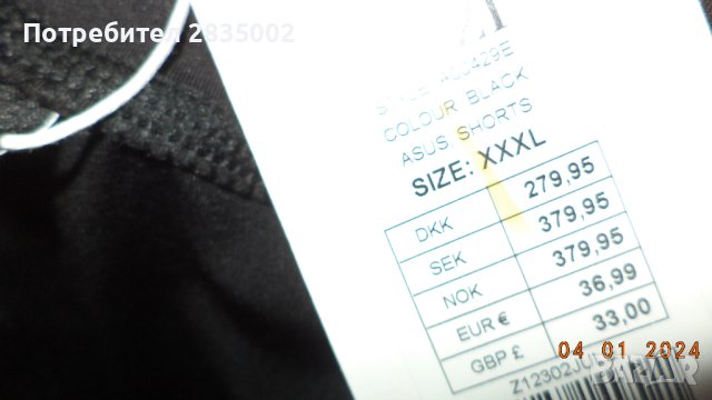 На вашето внимание - НОВ ДАТСКИ къс панталон номер 58,ГИГАНТ, снимка 3 - Панталони - 43887703