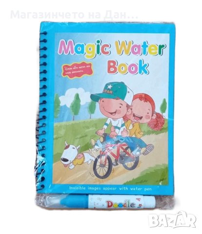 Книжка за оцветяване с вода , снимка 4 - Детски книжки - 44044203