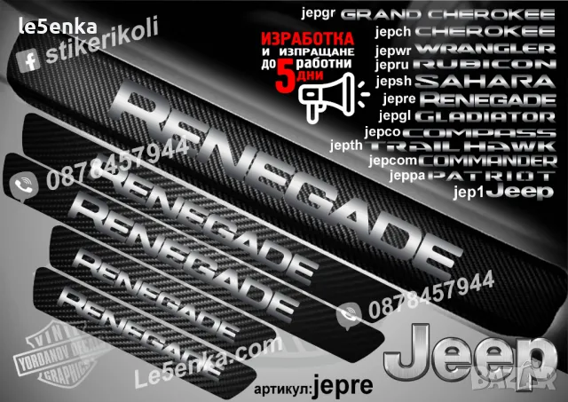 ПРАГОВЕ карбон JEEP RENEGADE фолио стикери jepre