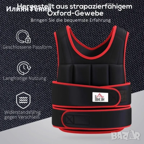 HOMCOM 20 кг Тренировъчна жилетка с тежести , снимка 10 - Фитнес уреди - 51886384