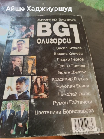 Книга , снимка 2 - Художествена литература - 51166495