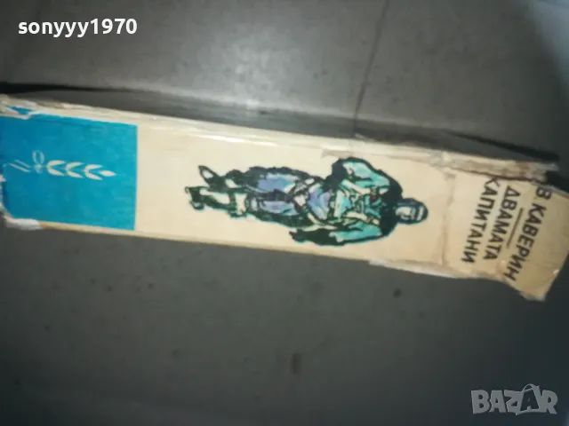 ДВАМАТА КАПИТАНИ-КНИГА 2209242025, снимка 4 - Художествена литература - 47324160