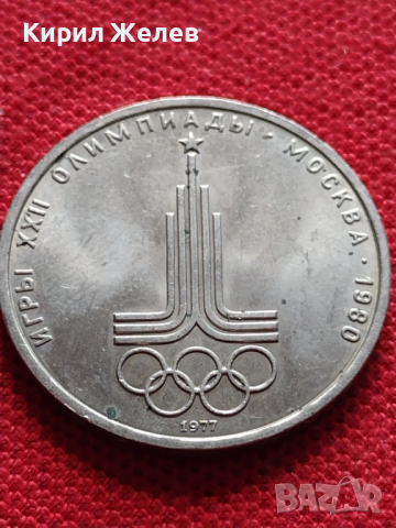 Юбилейна монета 1 рубла СССР 22 ОЛИМПИЙСКИ ИГРИ МОСКВА 1980г. за колекционери - 27051, снимка 5 - Нумизматика и бонистика - 36564008