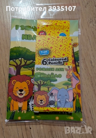 Персонализирана книжка за оцветяване с моливчета, снимка 2 - Детски книжки - 52434793