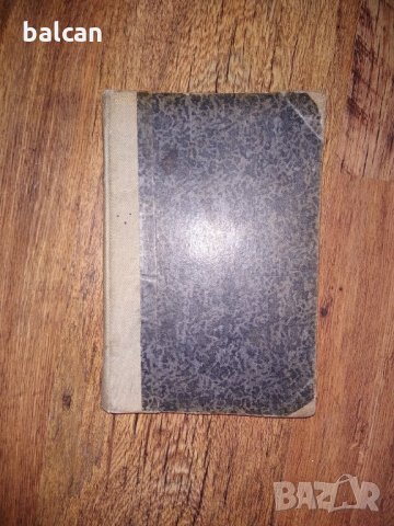 Кирилъ Христовъ "Избрани стихотворения" 