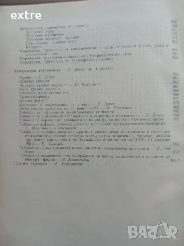 Наръчник по вътрешни болести Анжел Аструг, Лилия Атанасова, Тончо Василев, Христо Гелинов, Гено Гено, снимка 2 - Специализирана литература - 39461918