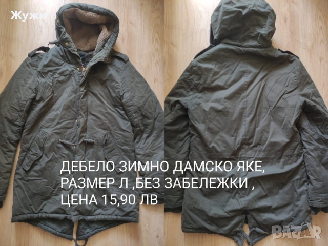 НАМАЛЕНИЕ 10% НА ВСИЧКО В ТАЗИ ОБЯВА!!! ДАМСКИ якета и грейки ,различни модели и размери, снимка 2 - Якета - 44115153