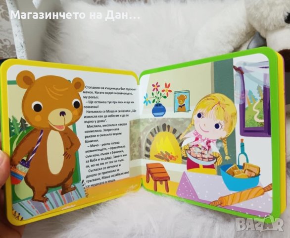 Мека книжка с очички Маша и мечокът , снимка 1 - Детски книжки - 44044126